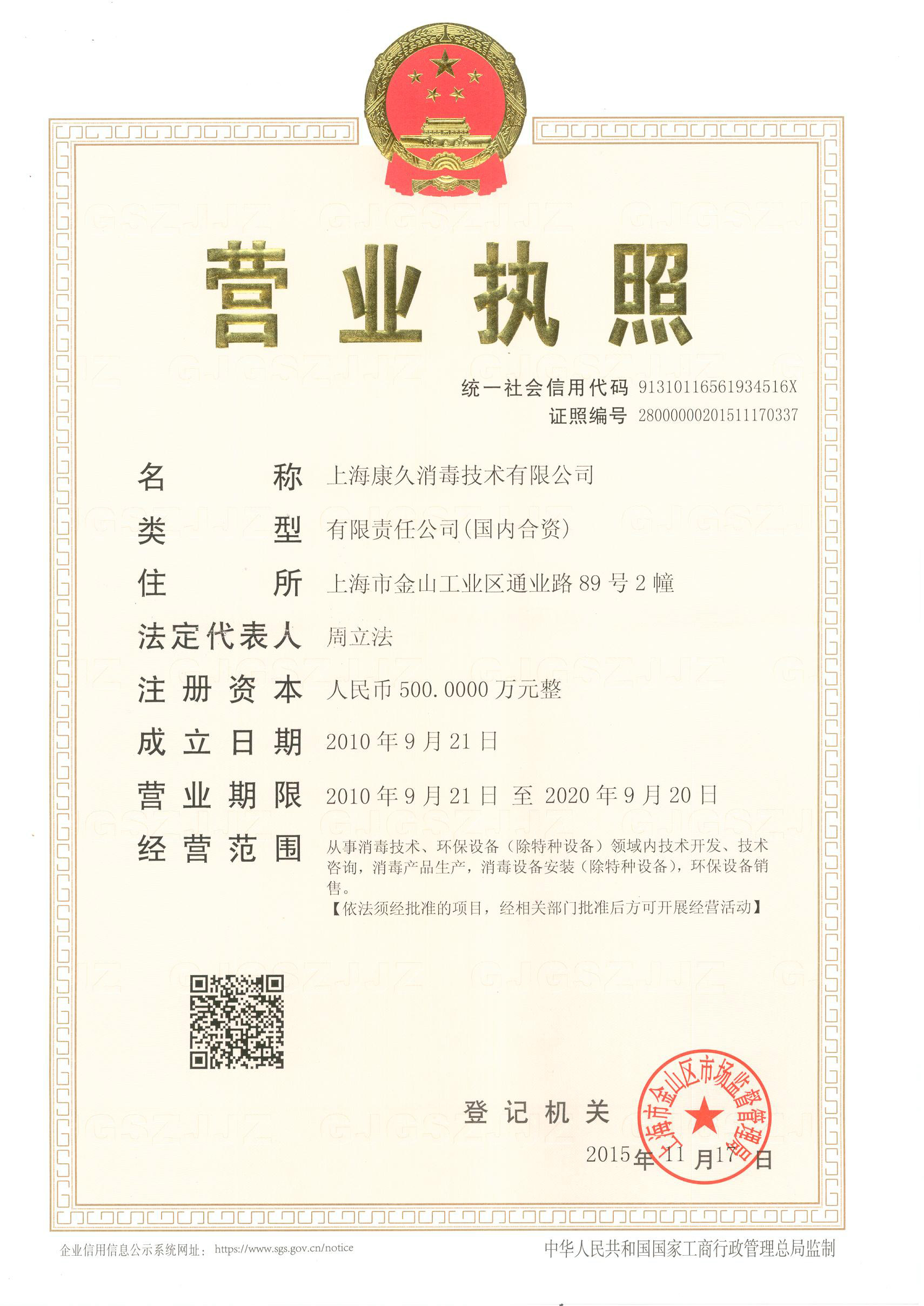 “黄山营业执照