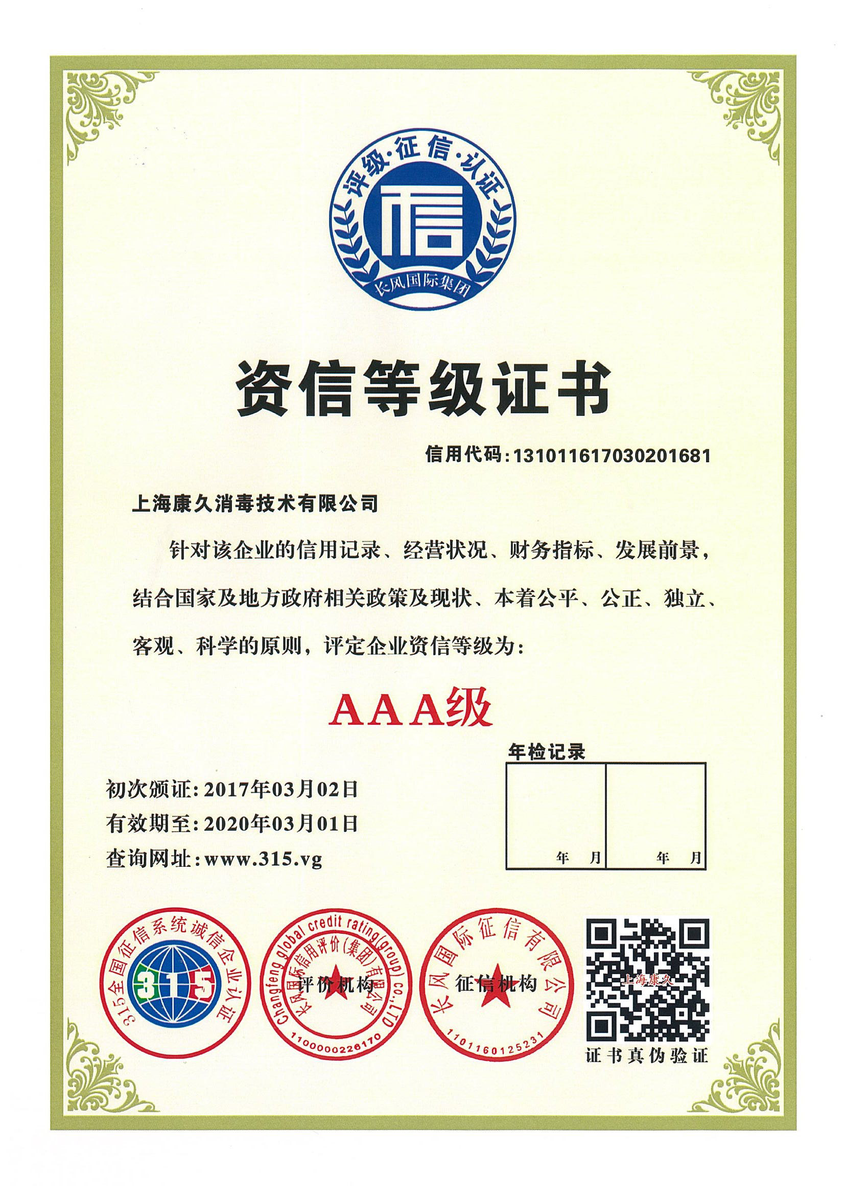 “黄山资信等级证书